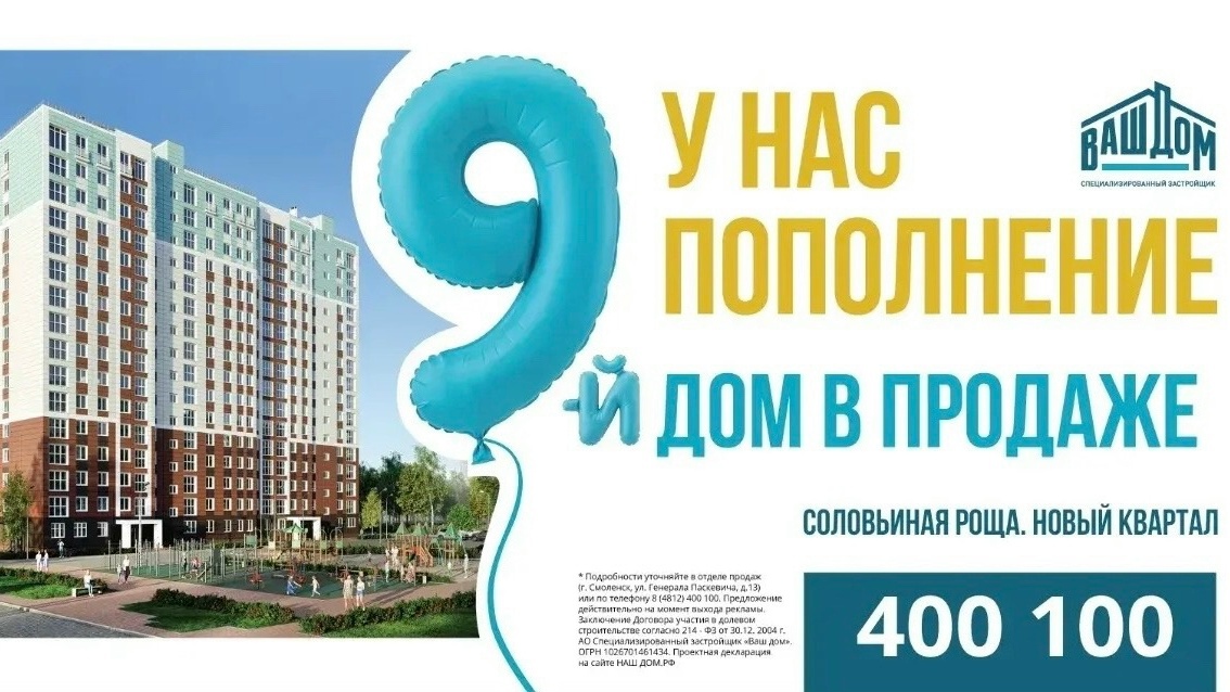 Началось строительство девятого дома